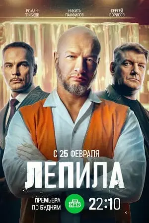 Лепила